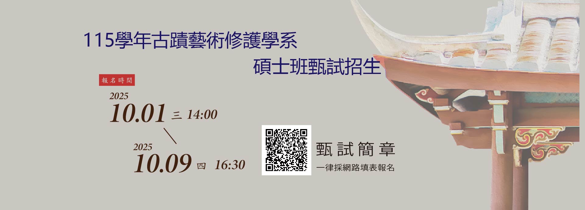 碩士班招生訊息